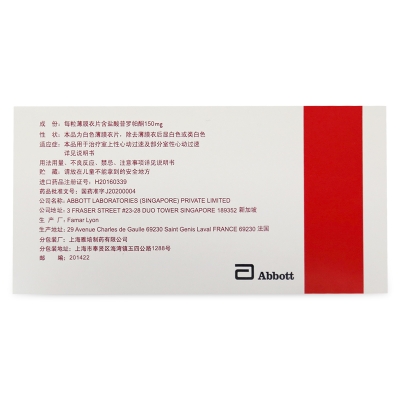 悦复隆（盐酸普罗帕酮片） 图 2